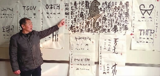 创作百虎图，他写17种“虎”字贺新春
