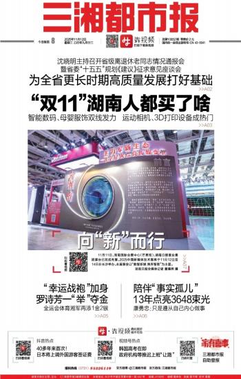 三湘都市报