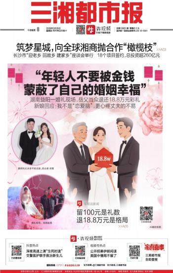 三湘都市报