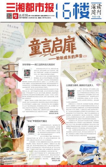 三湘都市报