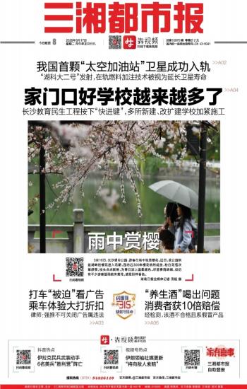 三湘都市报