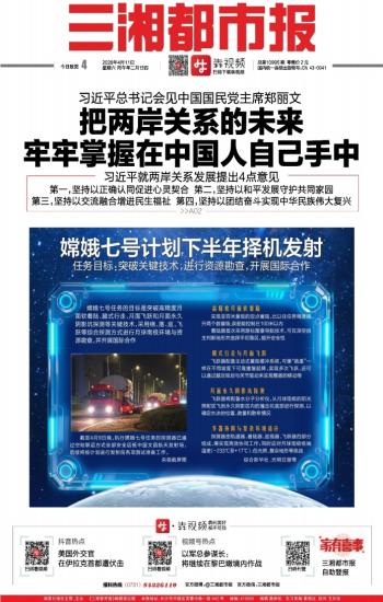 三湘都市报