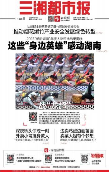 三湘都市报