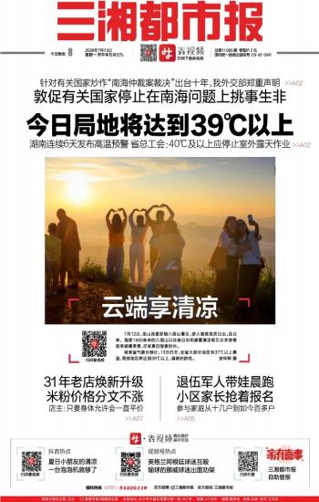 三湘都市报