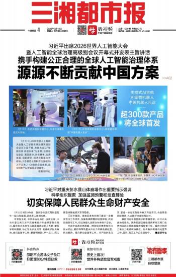 三湘都市报