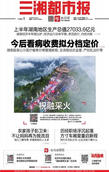 三湘都市报