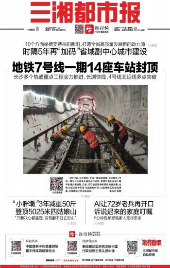 三湘都市报