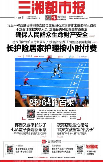三湘都市报