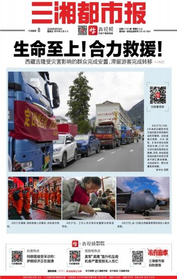 三湘都市报