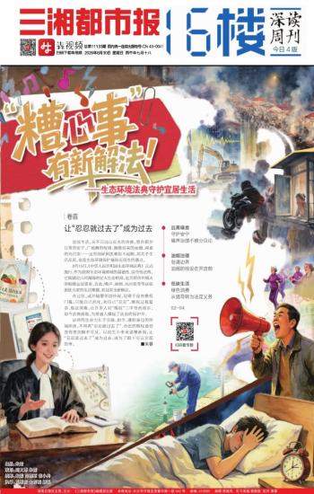 三湘都市报
