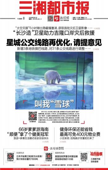 三湘都市报
