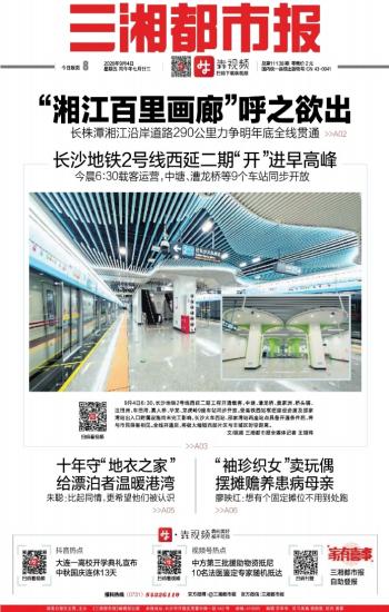 三湘都市报