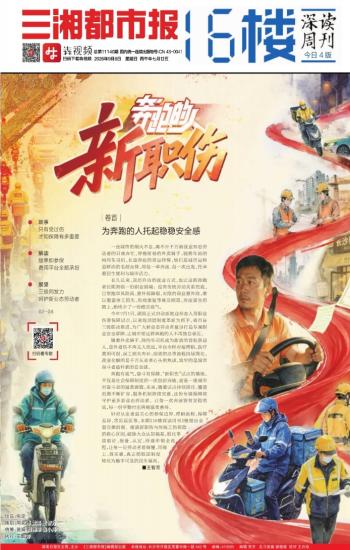 三湘都市报