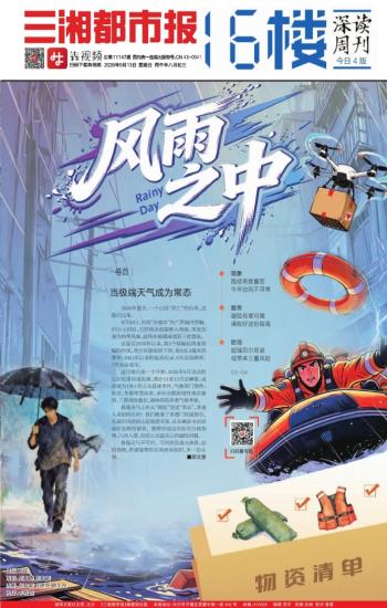 三湘都市报