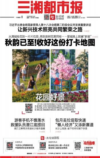 三湘都市报