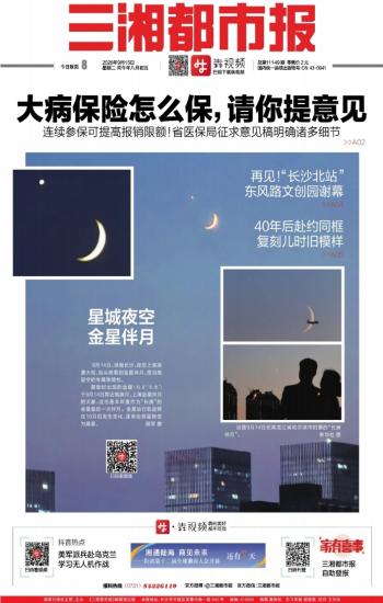 三湘都市报