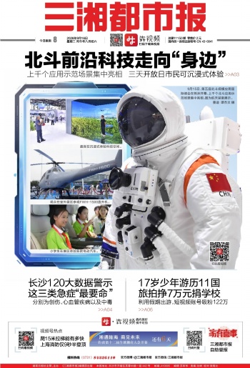 三湘都市报