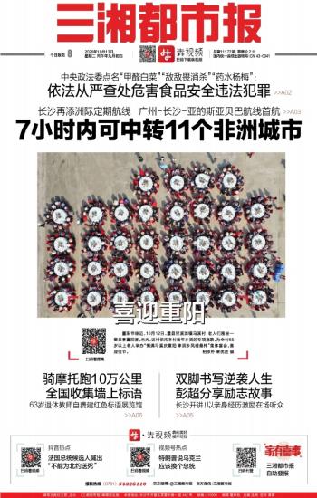 三湘都市报