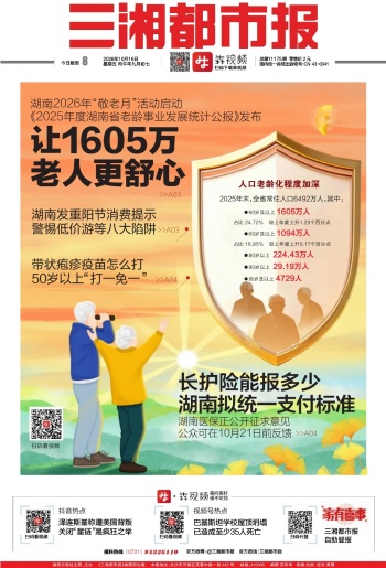 三湘都市报