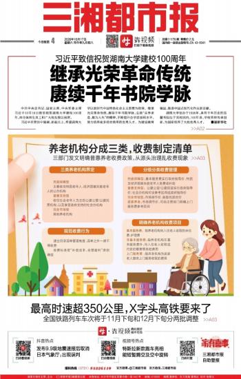 三湘都市报