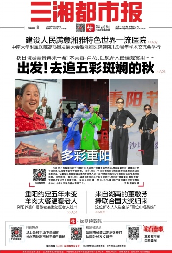 三湘都市报