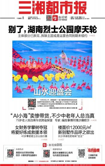 三湘都市报