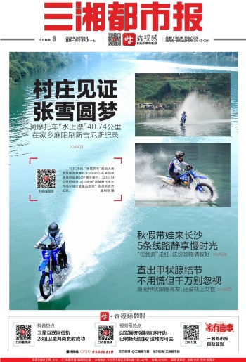 三湘都市报