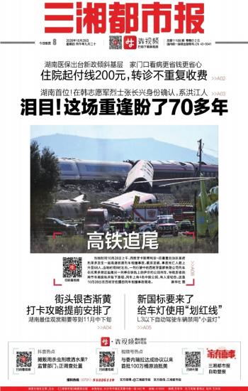 三湘都市报