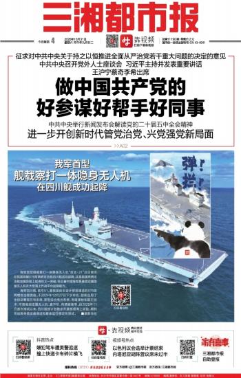 三湘都市报