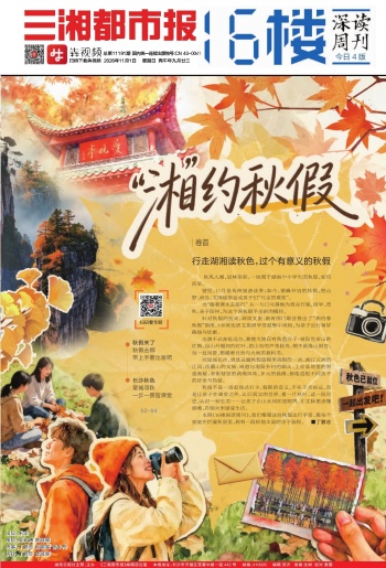三湘都市报