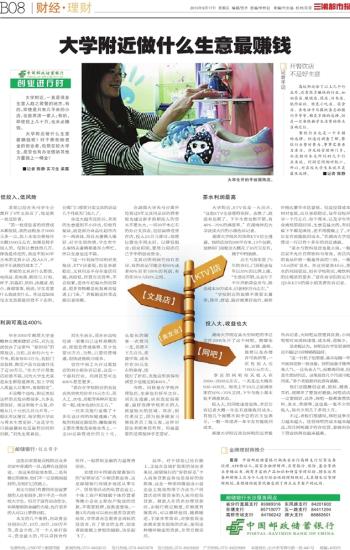 如何在大学附近赚钱 20100917B8_brief.jpg