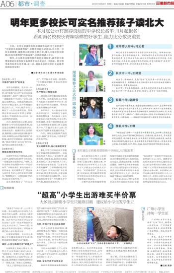 小学生怎么买高铁票半价 20101026A6_brief.jpg