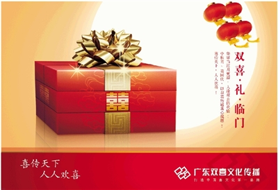 广东双喜文化传播