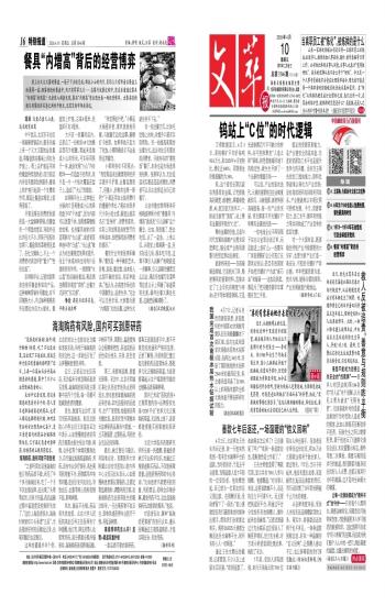 文萃报
