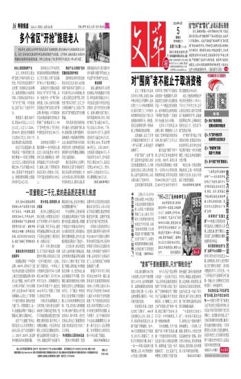 文萃报