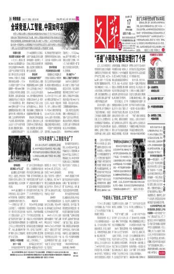 文萃报
