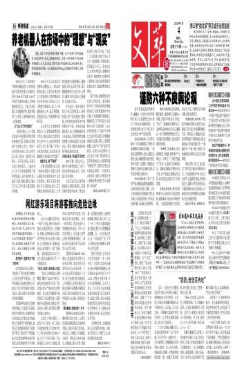 文萃报
