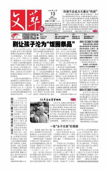 文萃报