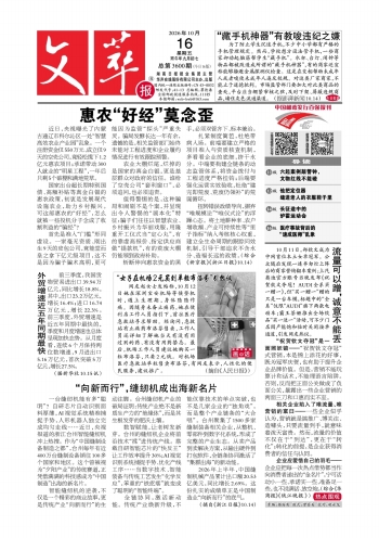 文萃报