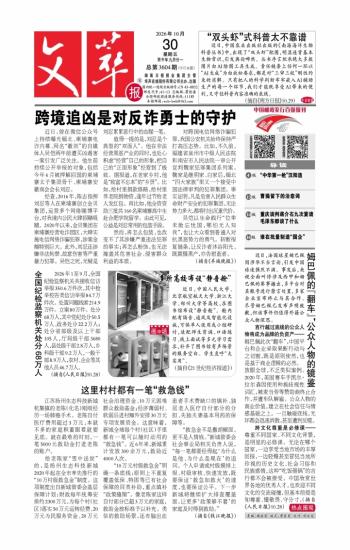 文萃报